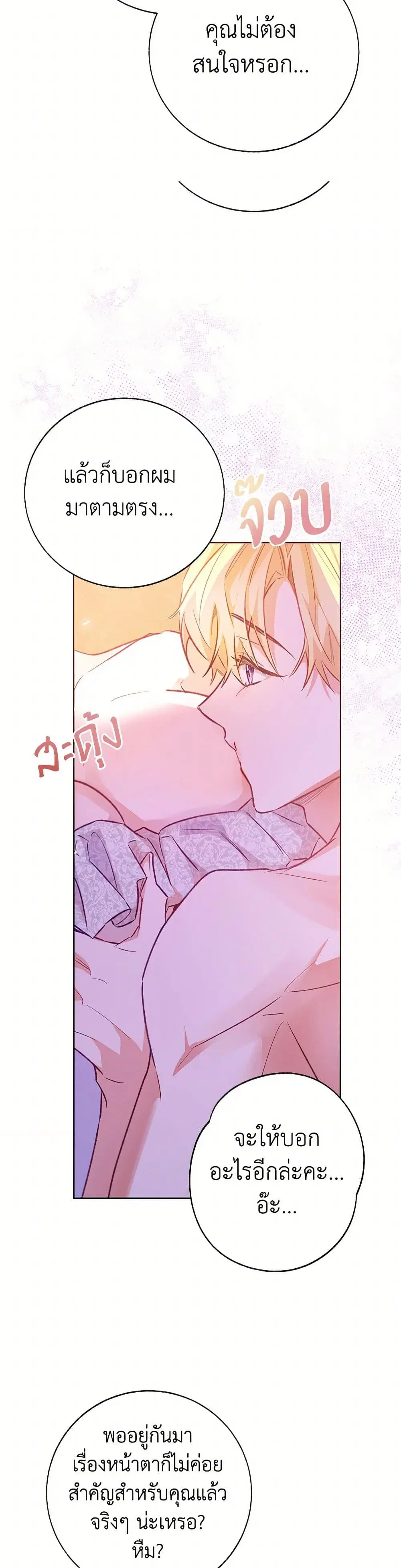 Stealing the Lady’s Heart ตอนที่ 126 — page 13 of 43