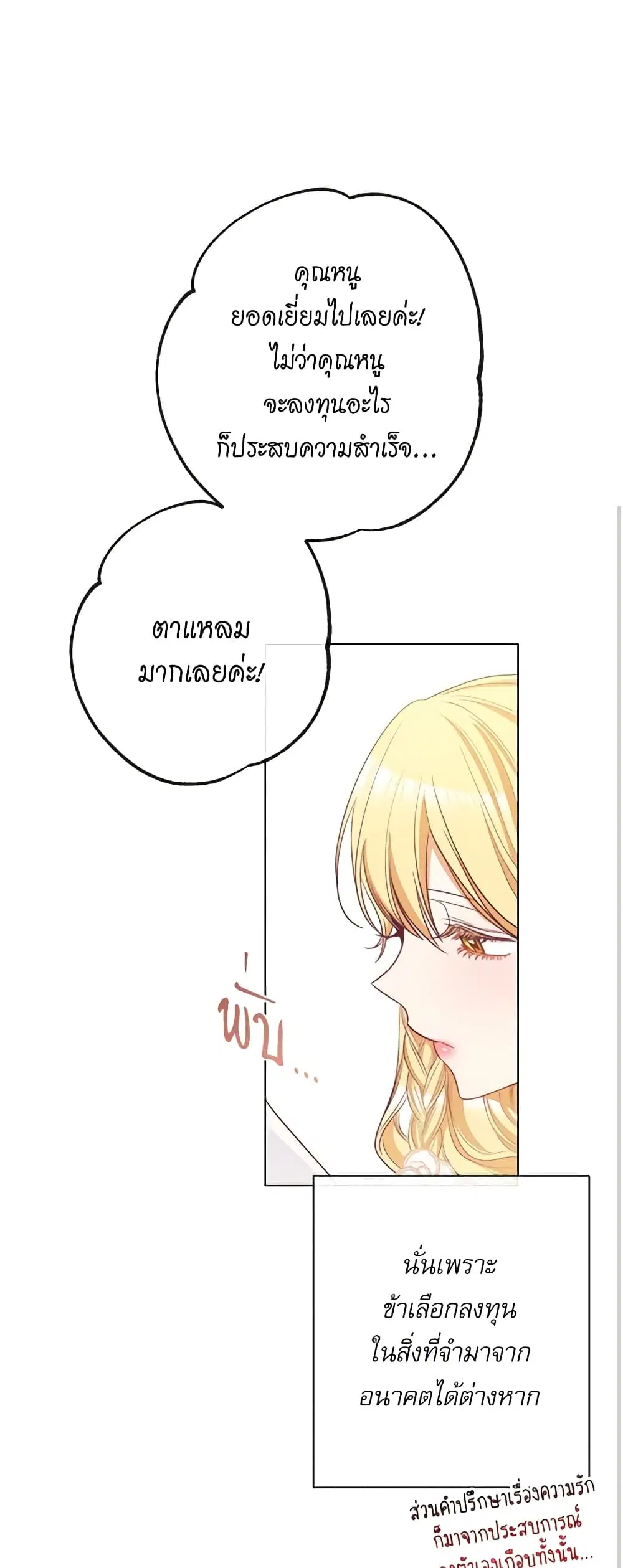 The Villainess Turns the Hourglass ตอนที่ 42 — page 26 of 46