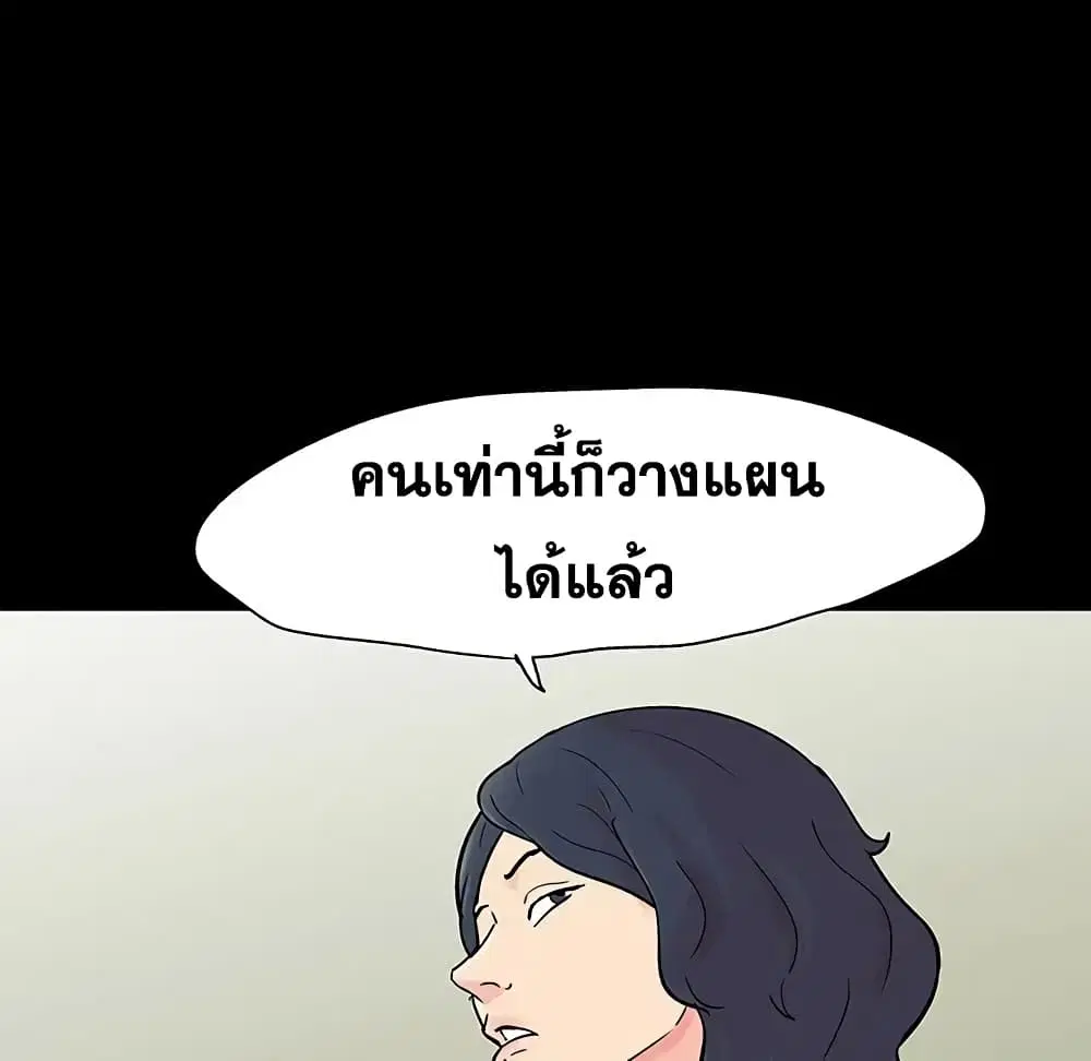 Project Utopia ตอนที่ 91 — page 31 of 101