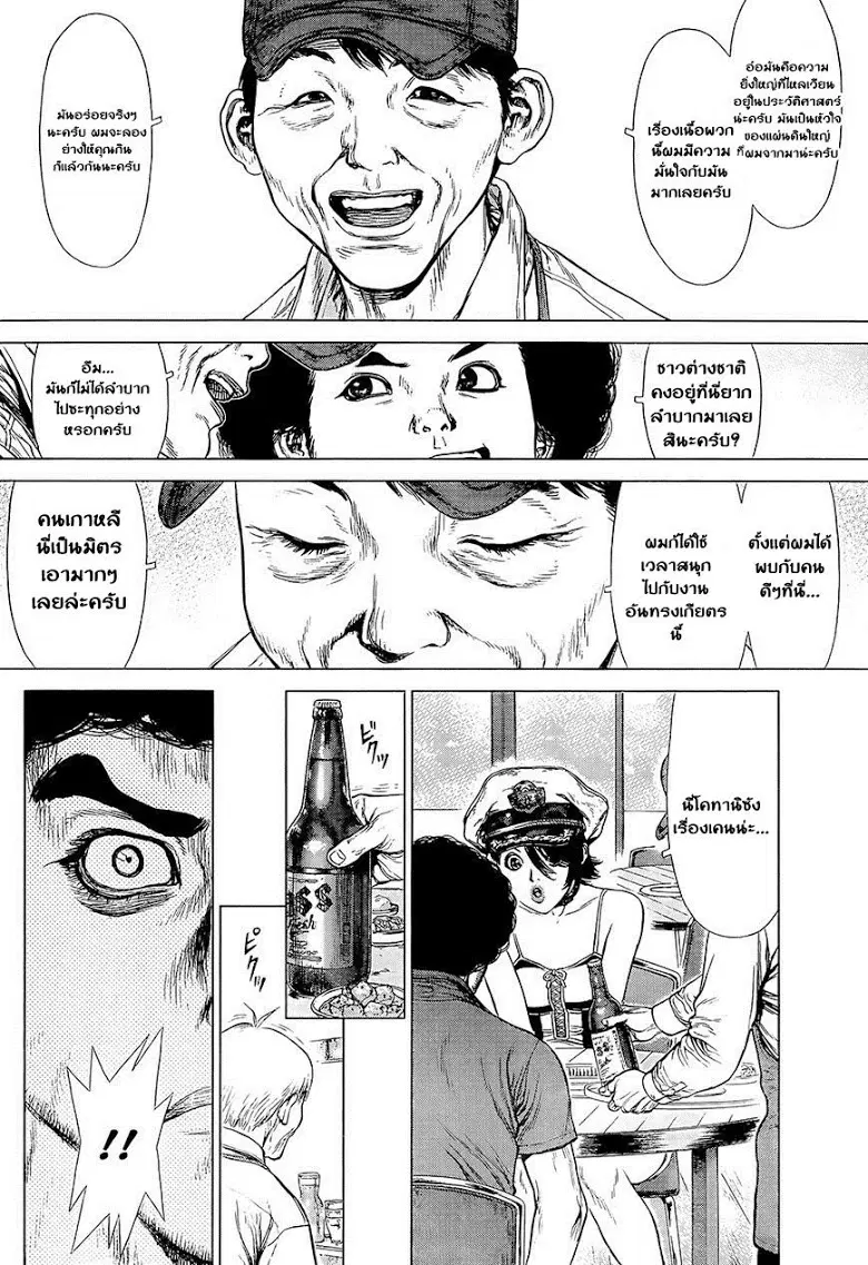 Sun-ken Rock ตอนที่ 130 — page 4 of 23
