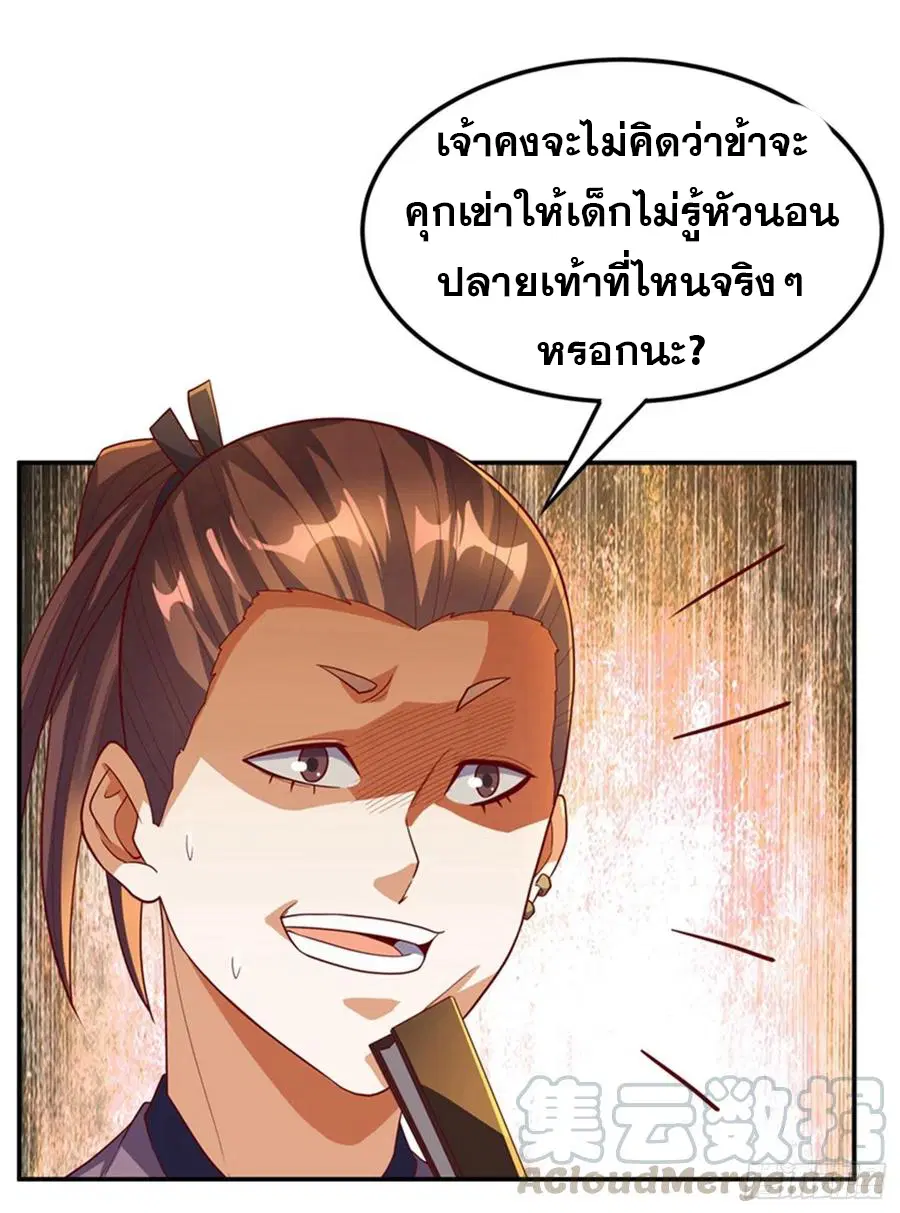 Wu Ni ตอนที่ 119 — page 36 of 40