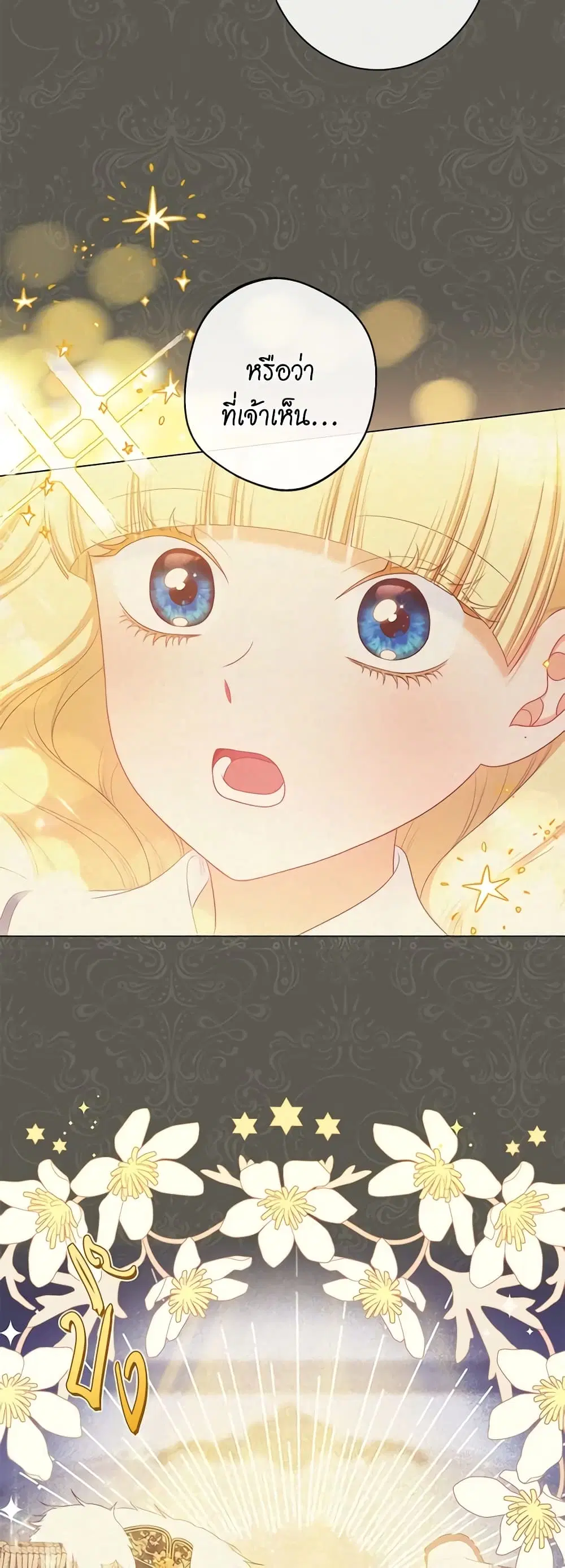 The Villainess Turns the Hourglass ตอนที่ 108 — page 22 of 54
