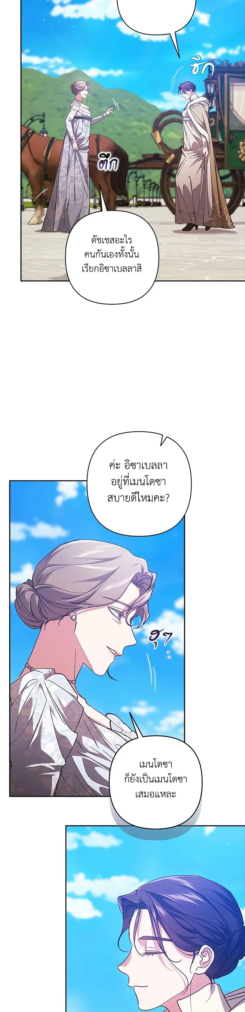The Broken Ring – This Marriage Will Fail Anyway ตอนที่ 74 — page 14 of 38