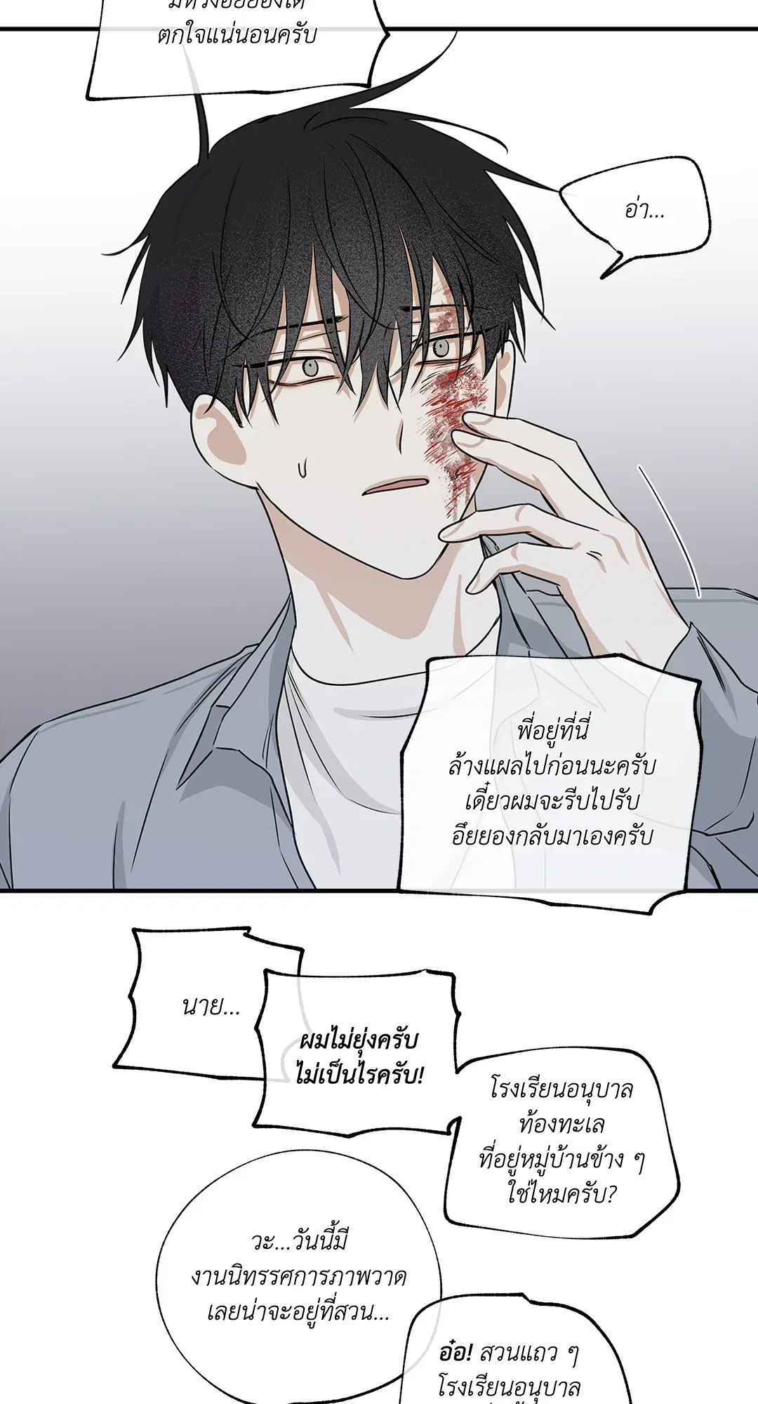 Low Tide in Twilight ตอนที่ 38 — page 38 of 68