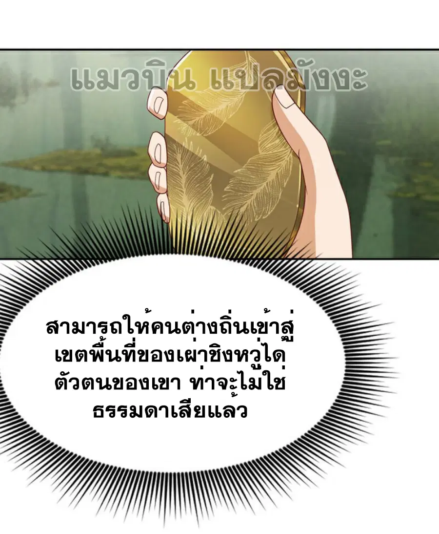 Wu Ni ตอนที่ 378 — page 8 of 36
