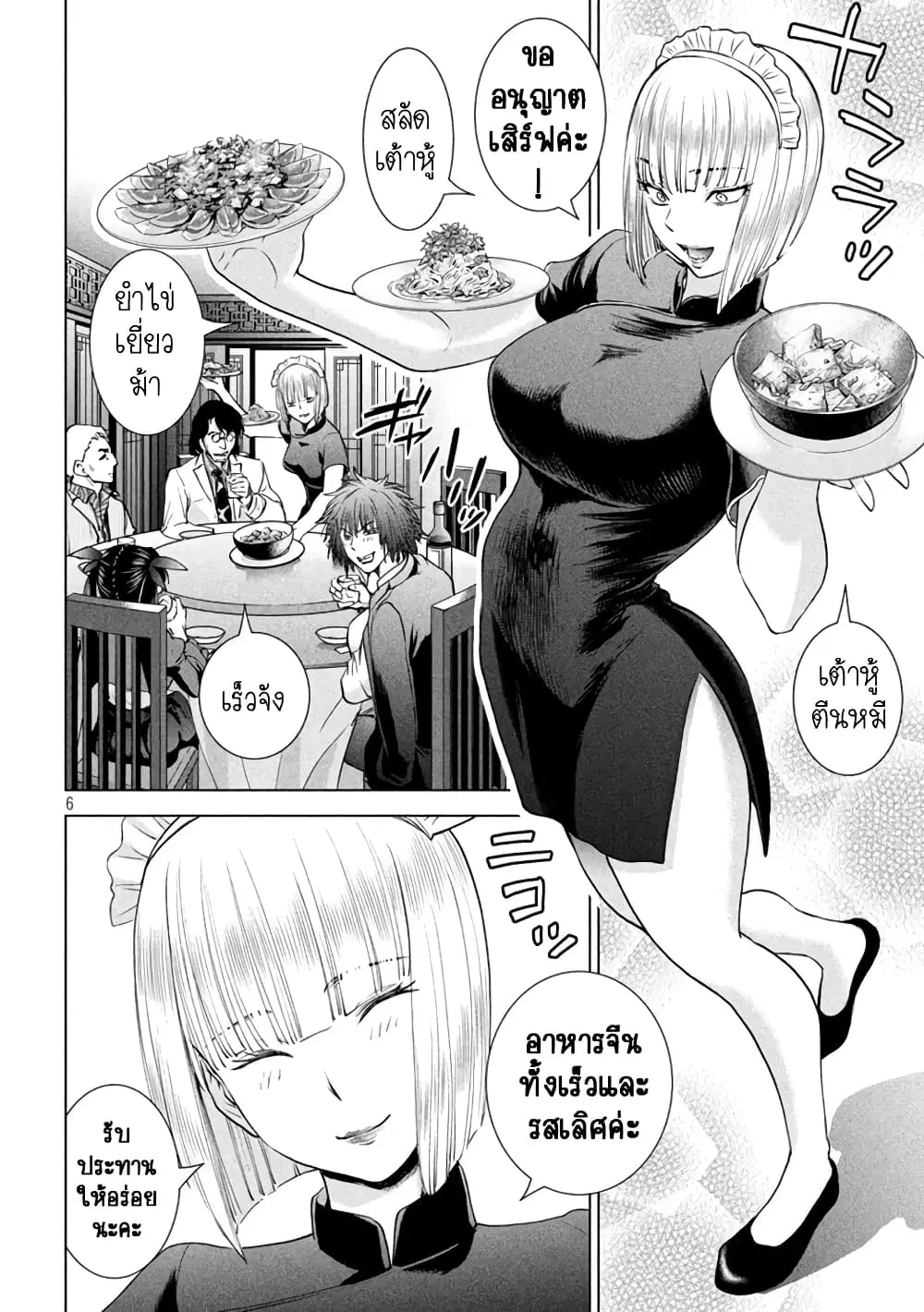Satanophany ตอนที่ 204 — page 6 of 20