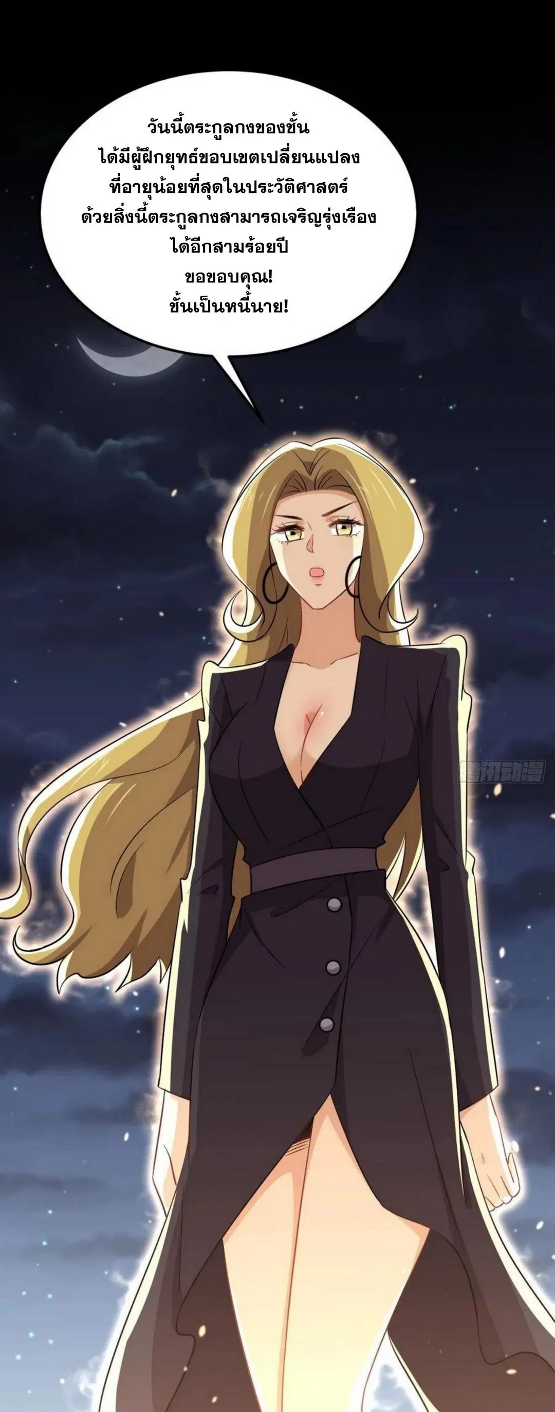 Immortal Swordsman in the Reverse World ตอนที่ 198 — page 19 of 36