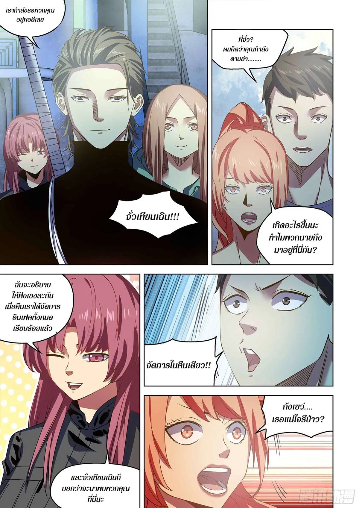 The Last Human ตอนที่ 501 — page 5 of 17