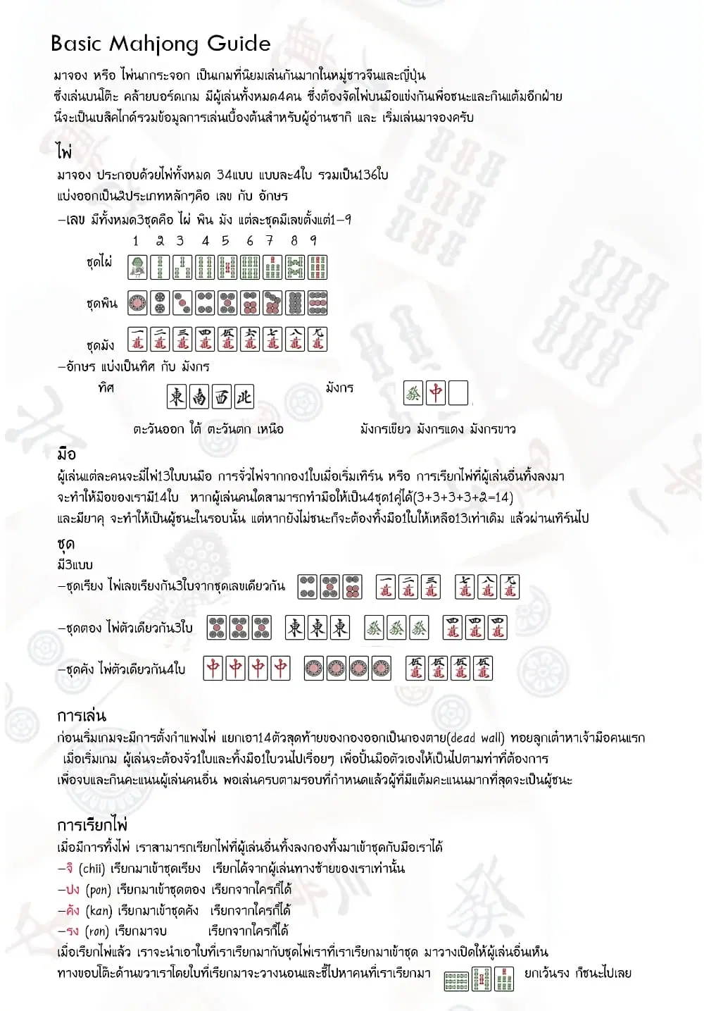 Saki ตอนที่ 226 — page 17 of 19