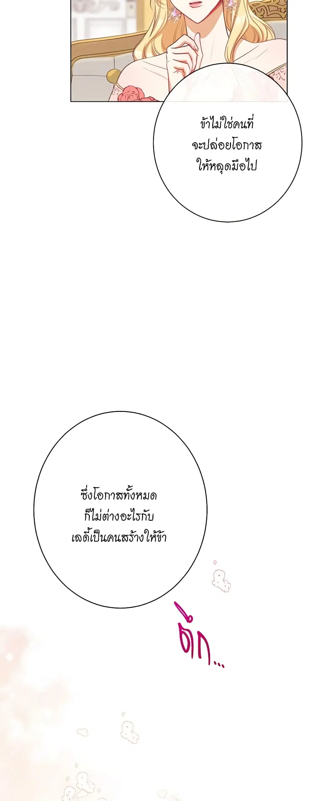 The Villainess Turns the Hourglass ตอนที่ 58 — page 19 of 39