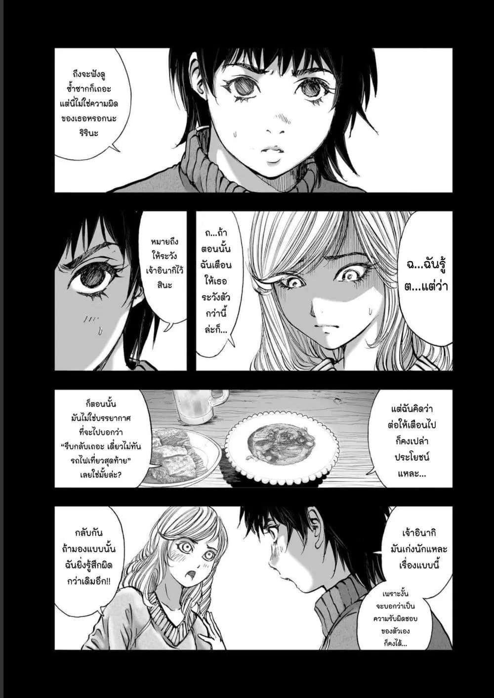 Mura Matsuri ตอนที่ 19.07 — page 3 of 21