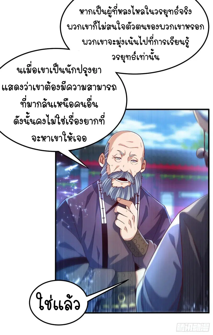 Wu Ni ตอนที่ 82 — page 8 of 34