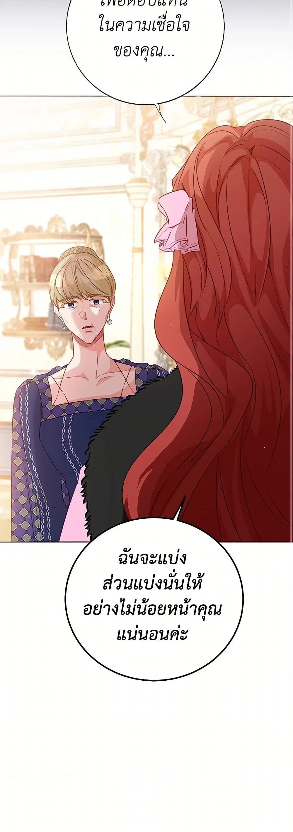 Stealing the Lady’s Heart ตอนที่ 97 — page 25 of 44