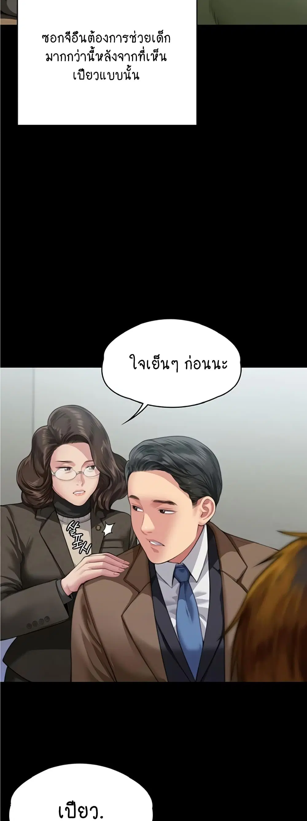 Queen Bee ตอนที่ 326 — page 56 of 60