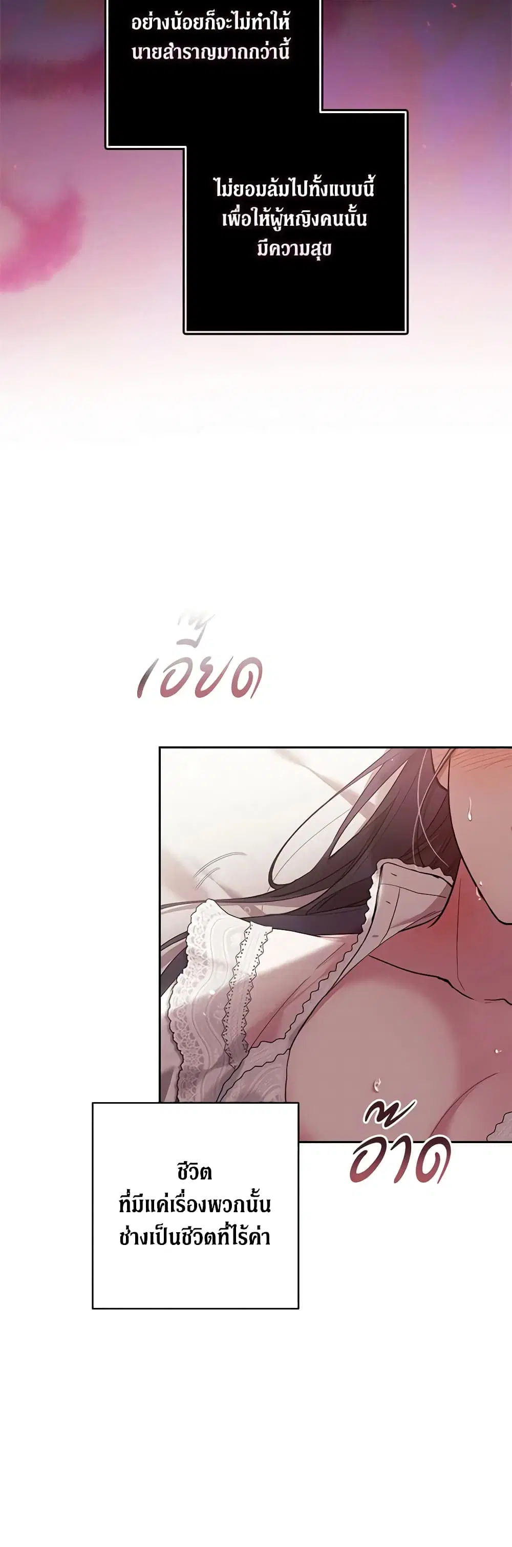 The Broken Ring – This Marriage Will Fail Anyway ตอนที่ 52 — page 11 of 46