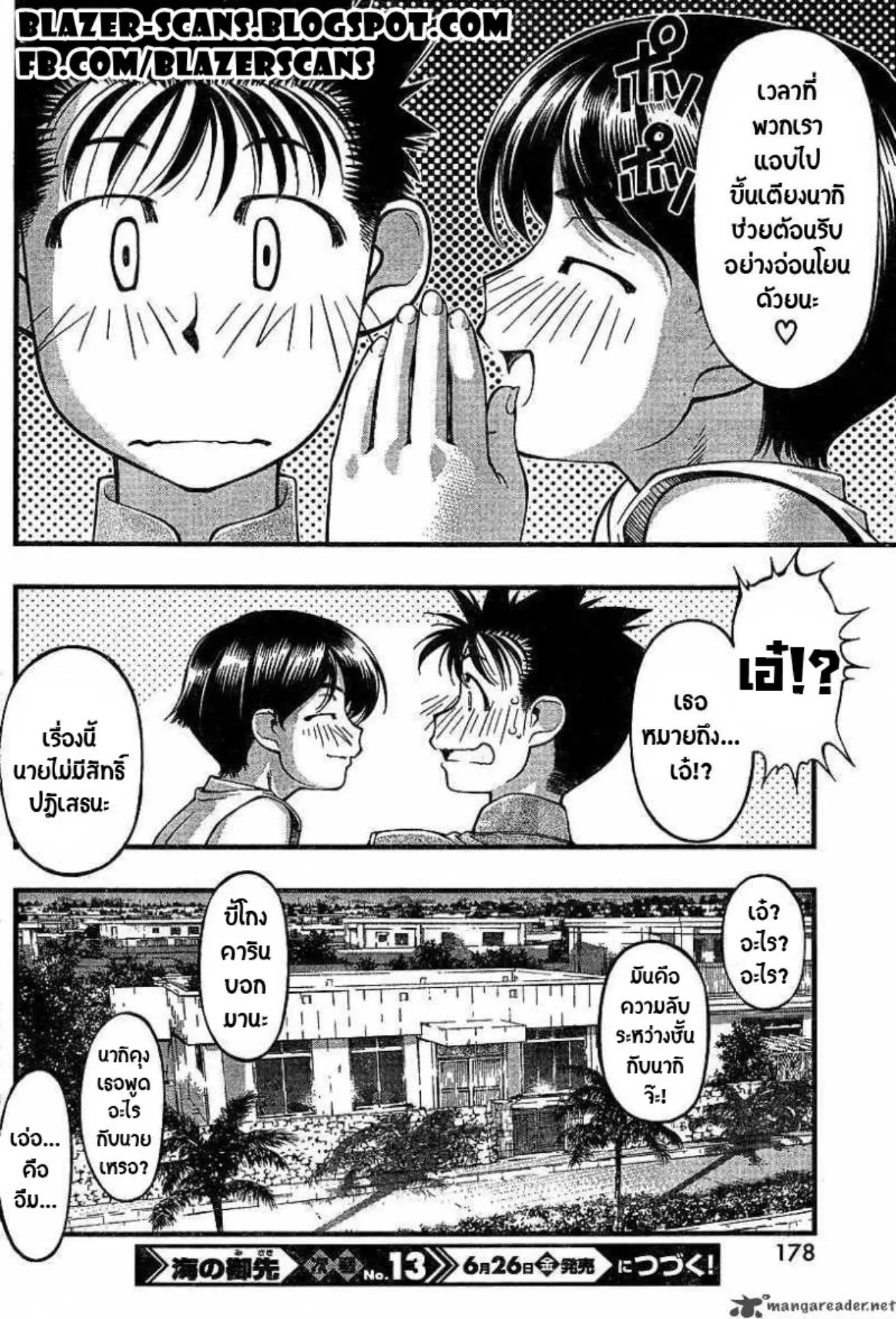 Umi no Misaki ตอนที่ 49 — page 20 of 20