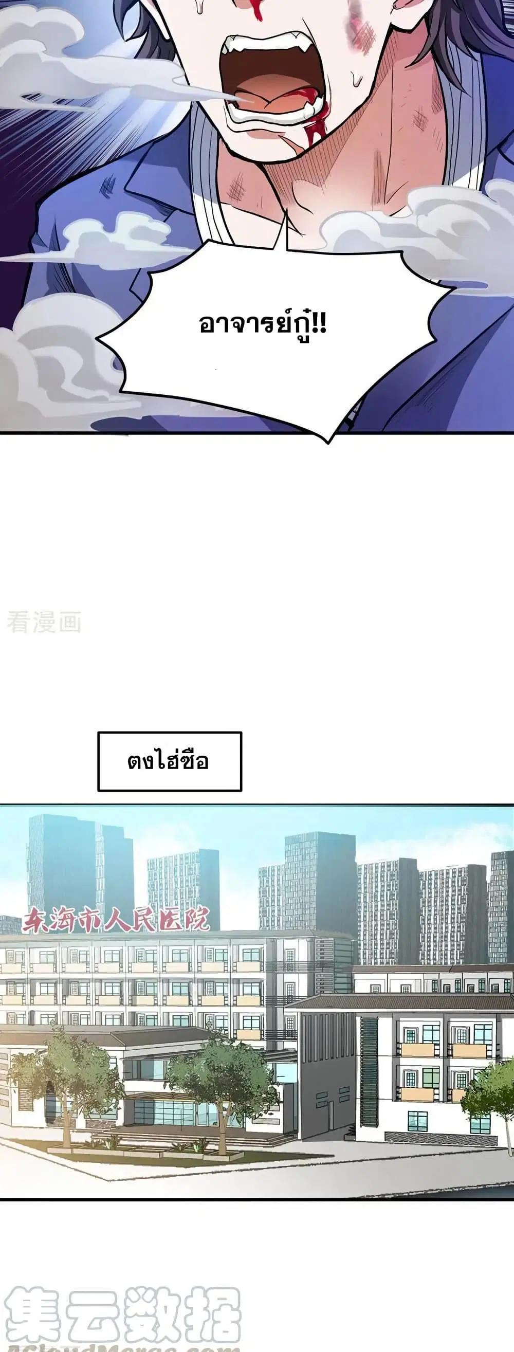 Peerless Doctor in the City ตอนที่ 104 — page 8 of 20