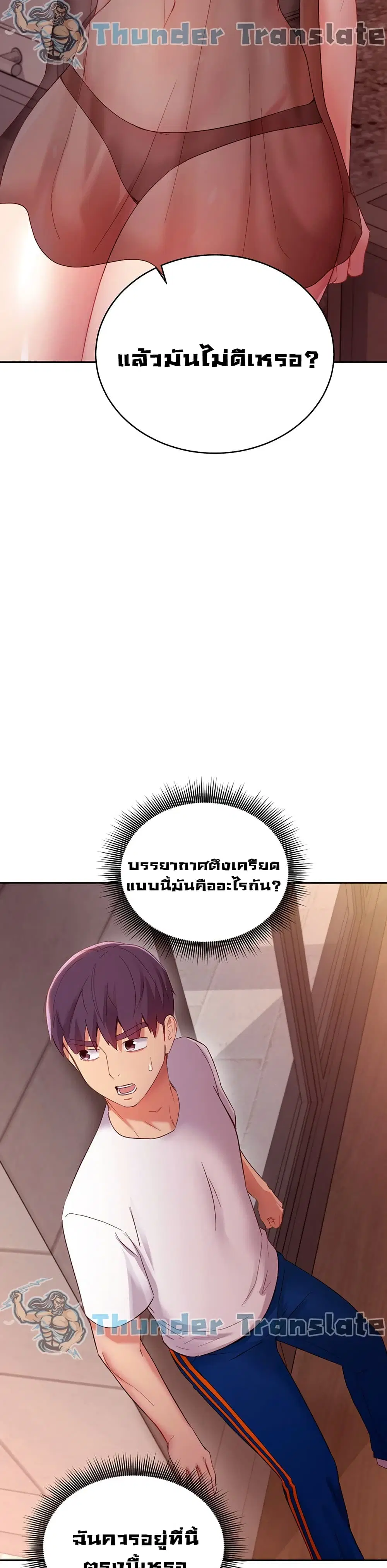 Stepmother Friends ตอนที่ 98 — page 15 of 42