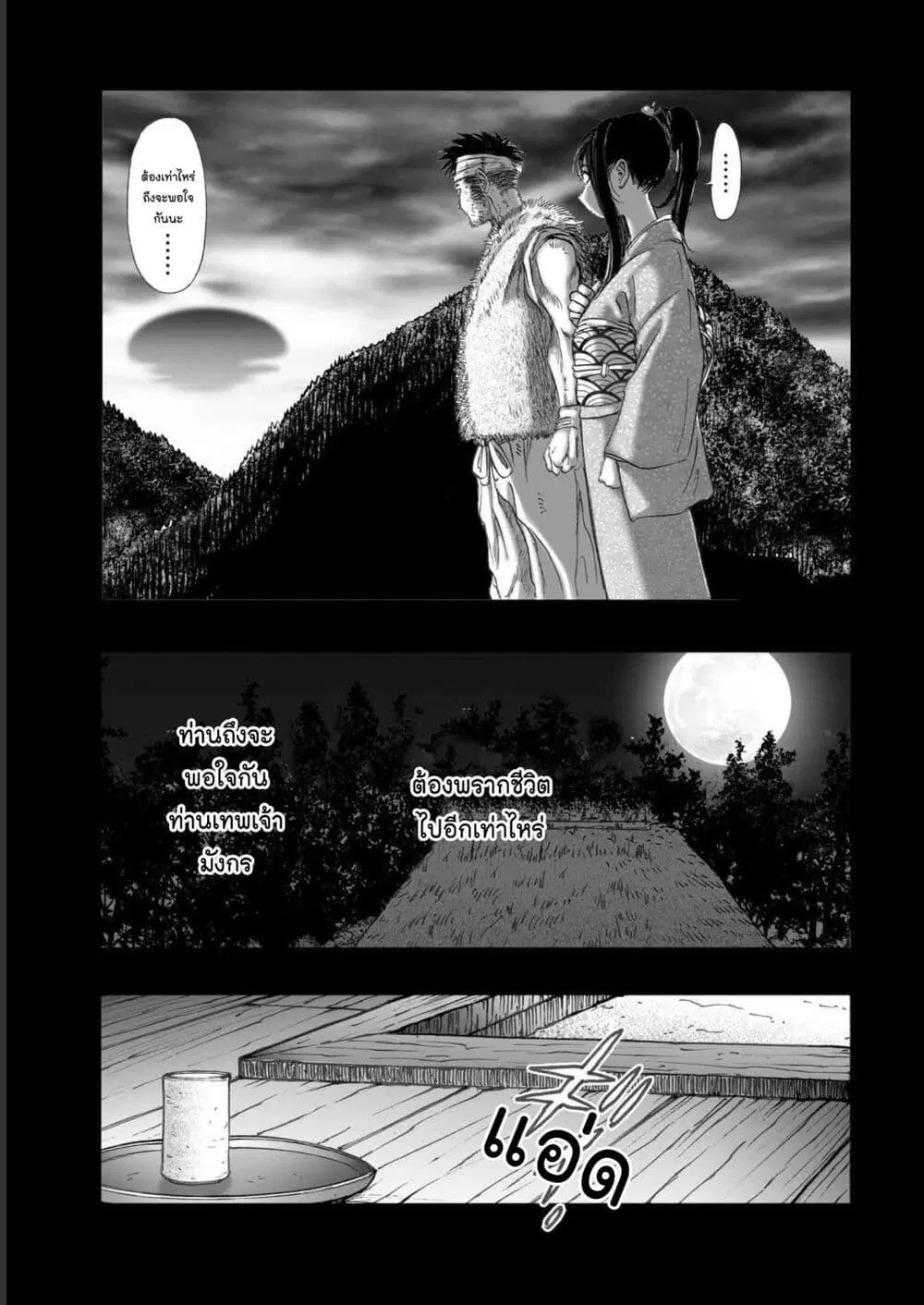 Mura Matsuri ตอนที่ 19.03 — page 15 of 19