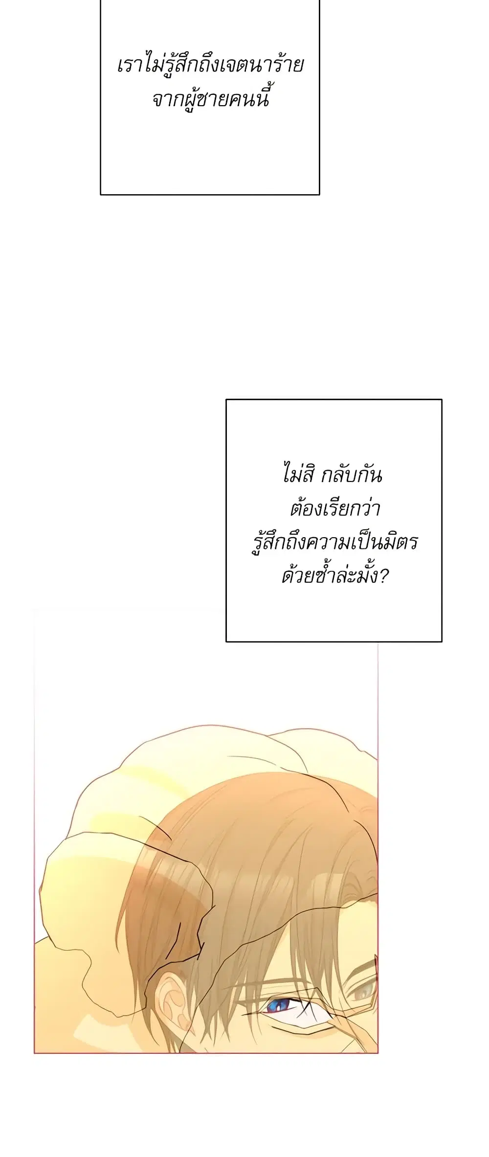 The Villainess Turns the Hourglass ตอนที่ 37 — page 18 of 46