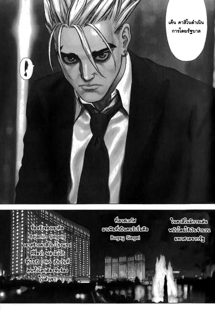 Sun-ken Rock ตอนที่ 26 — page 5 of 22