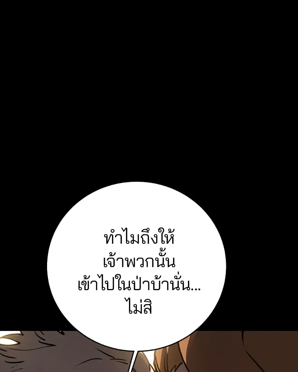 The Player ตอนที่ 25 — page 25 of 100