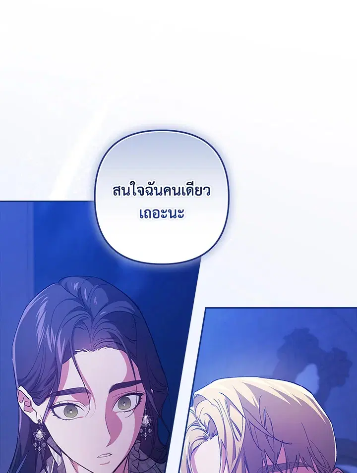 The Broken Ring – This Marriage Will Fail Anyway ตอนที่ 47 — page 19 of 118