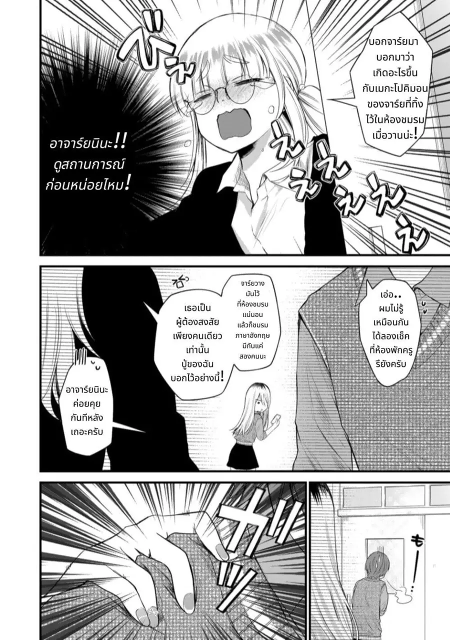 Houkago, Boku wa Kimi ni Naru ตอนที่ 2 — page 8 of 25
