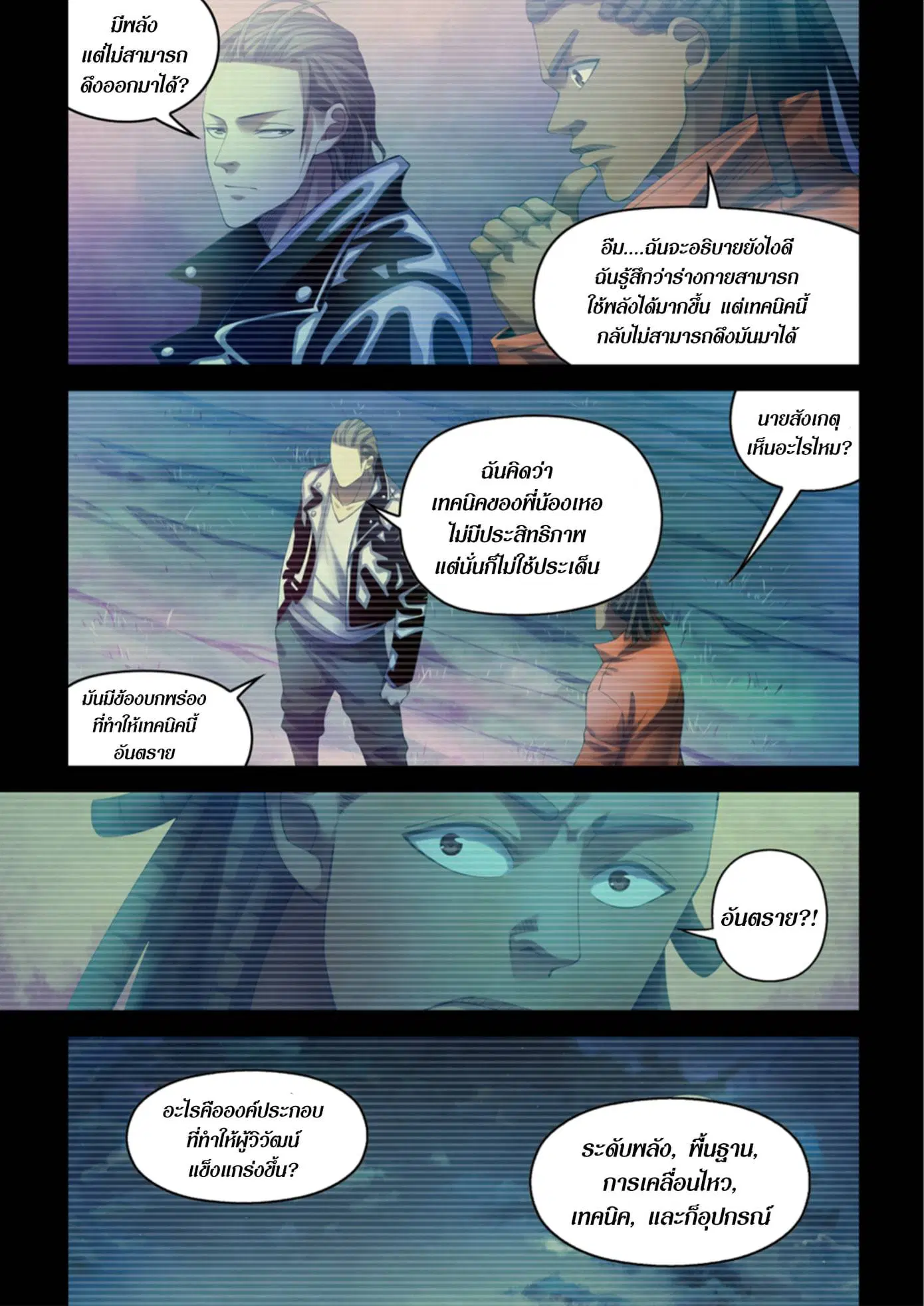 The Last Human ตอนที่ 336.34 — page 52 of 84