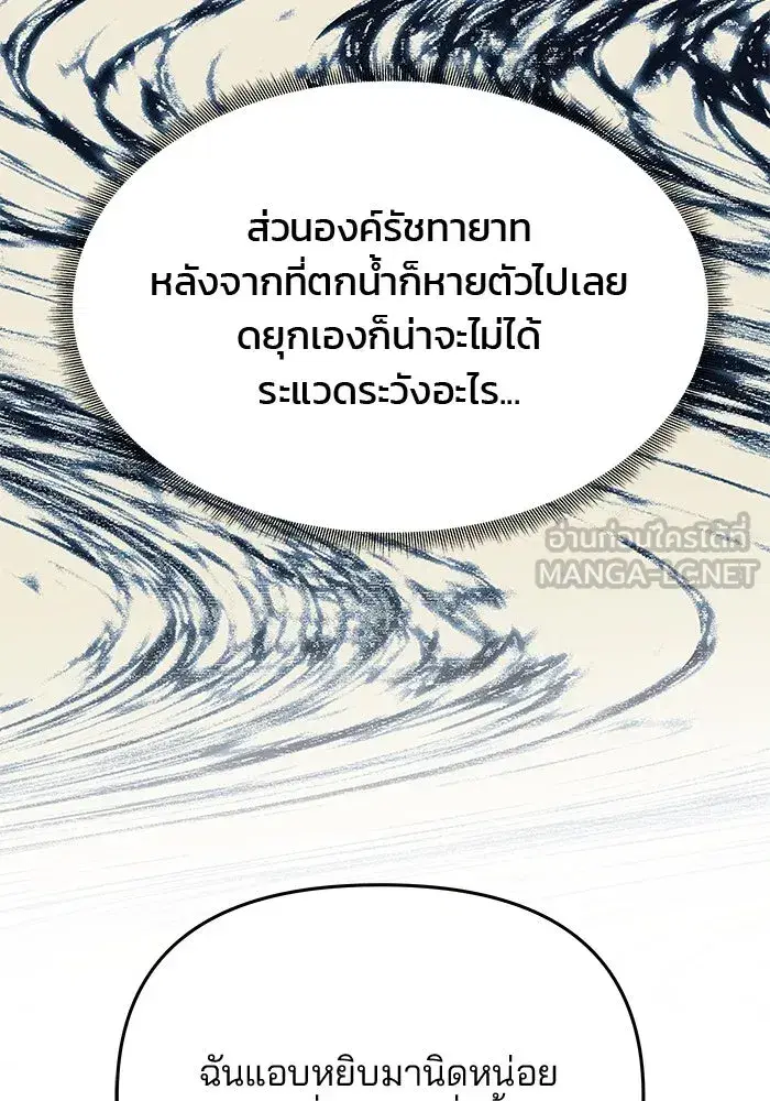 One Husband is Enough – เกมรักจับสามี ตอนที่ 37 — page 102 of 140