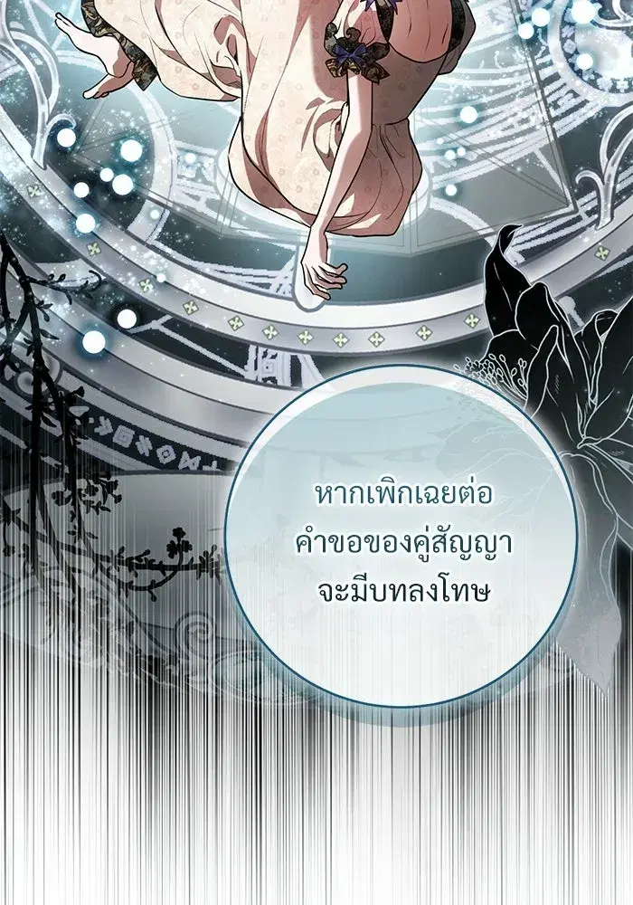 To My Husband’s Mistress ตอนที่ 104 — page 23 of 130