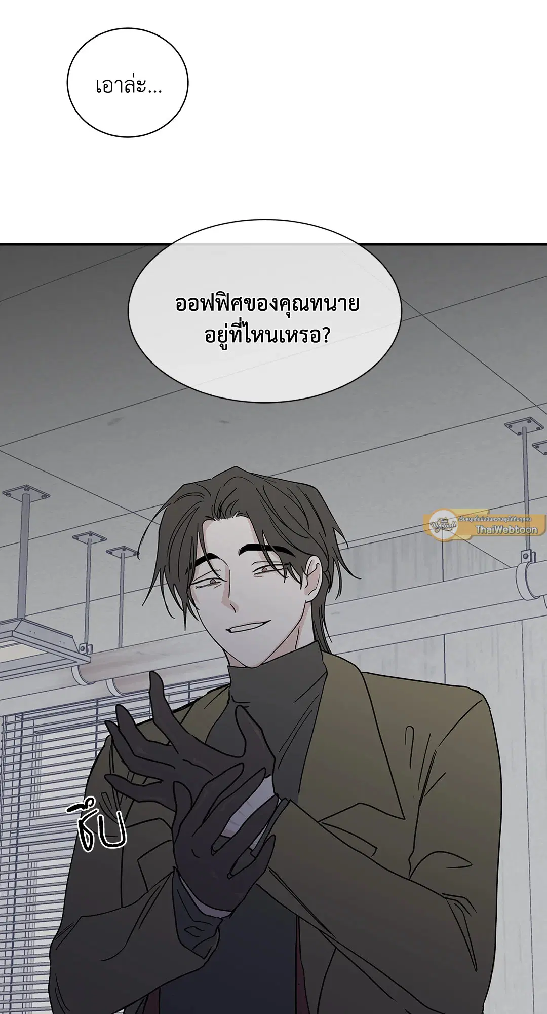 Low Tide in Twilight ตอนที่ 18 — page 23 of 62