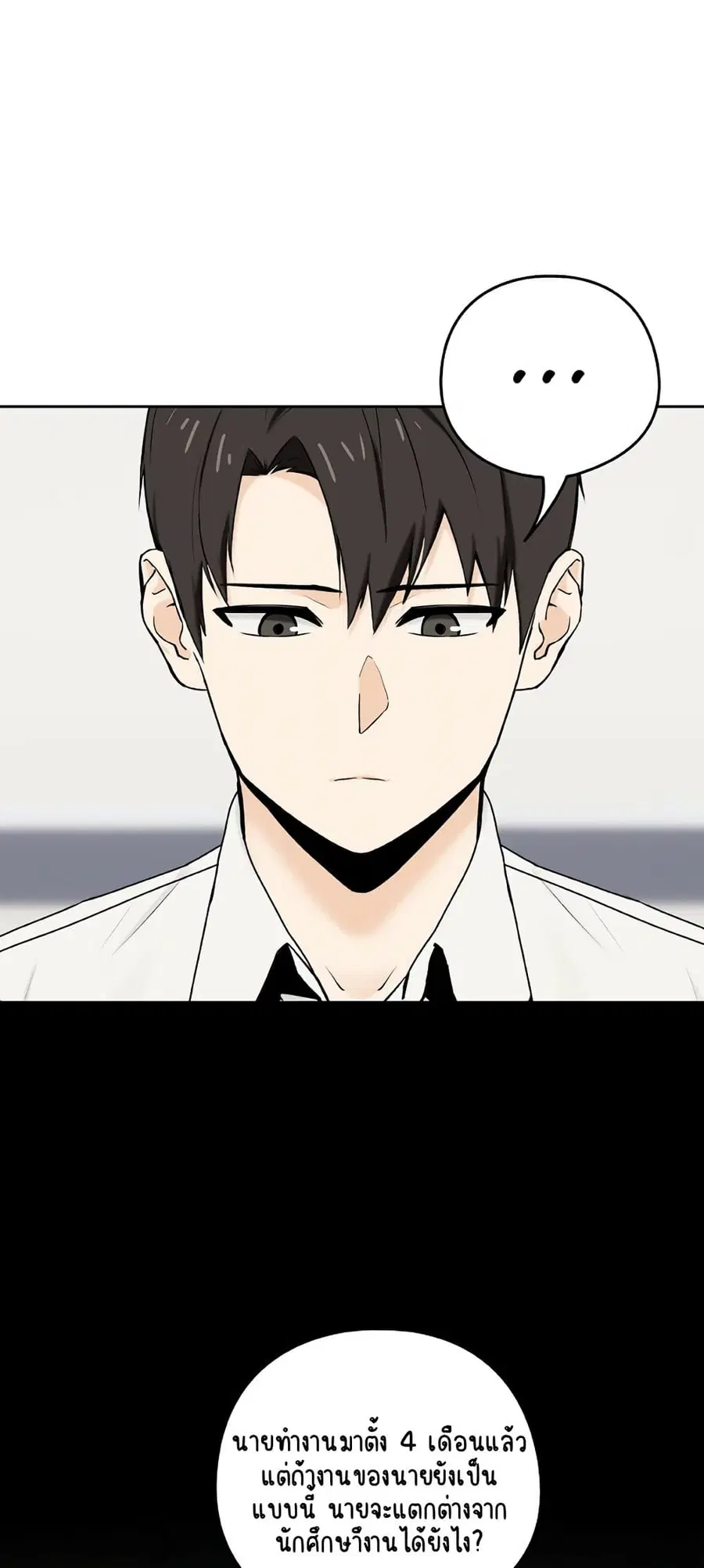 After Work Love Affairs ตอนที่ 1 — page 7 of 95