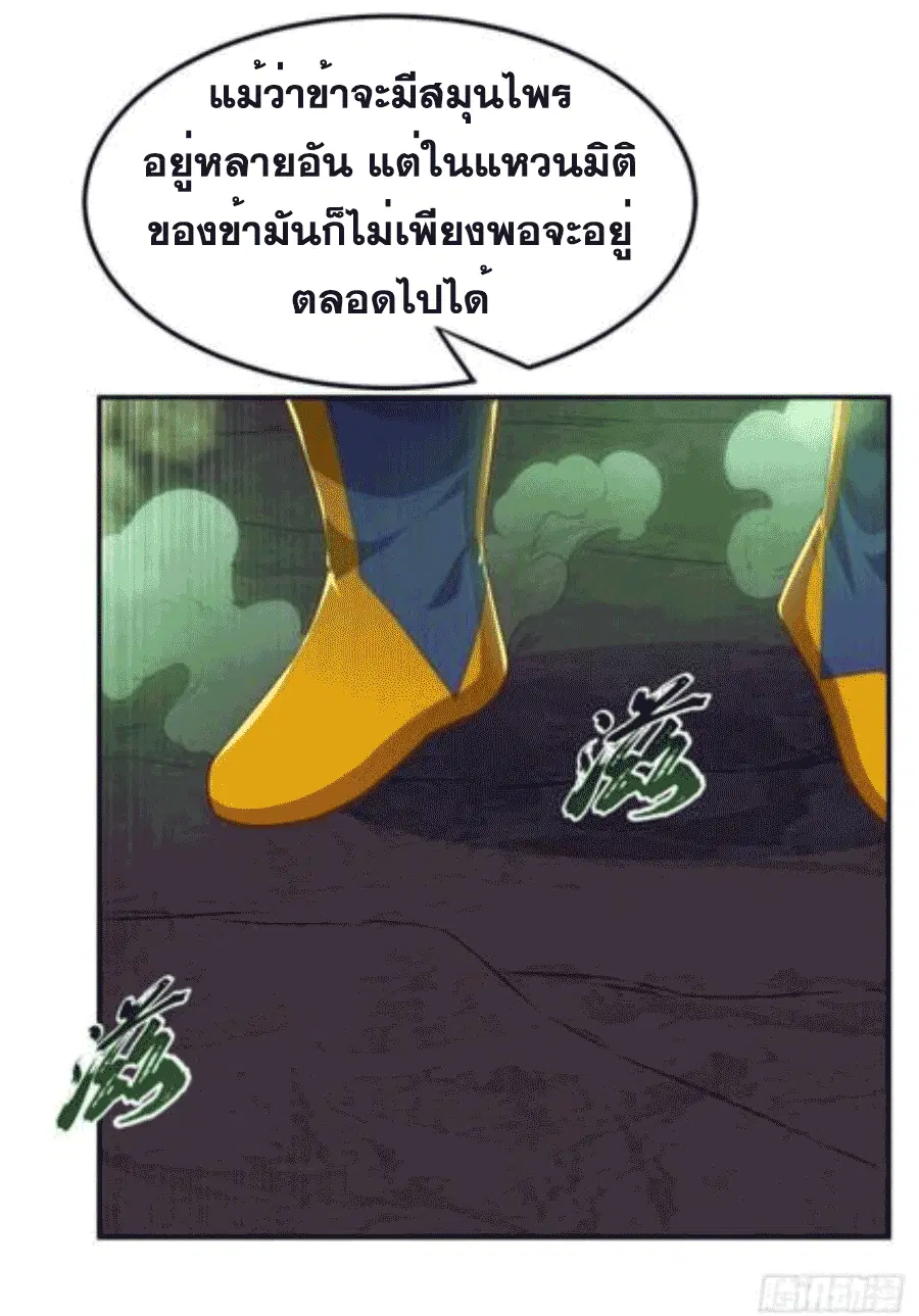 Wu Ni ตอนที่ 212 — page 15 of 34