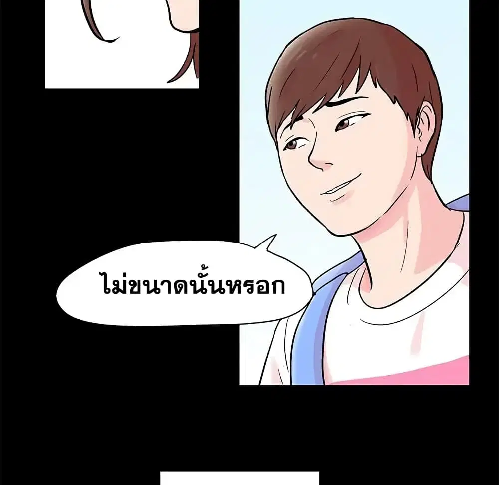 Project Utopia ตอนที่ 63 — page 20 of 77