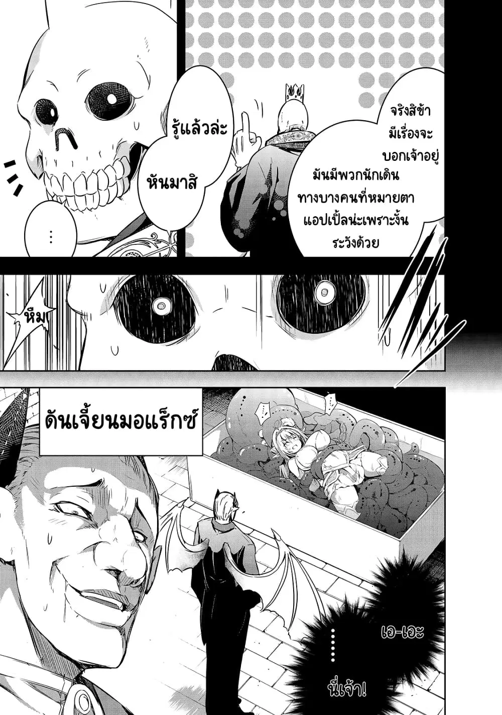 Maou-sama no Machizukuri! ~Saikyou no Danjon wa Kindai Toshi~ ตอนที่ 21 — page 3 of 26