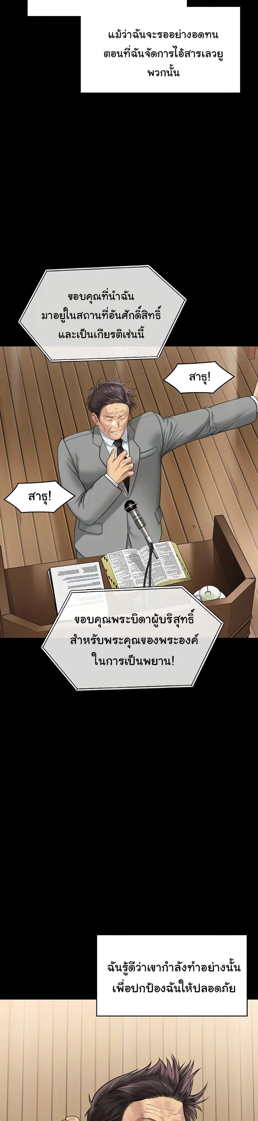 Queen Bee ตอนที่ 316 — page 46 of 60