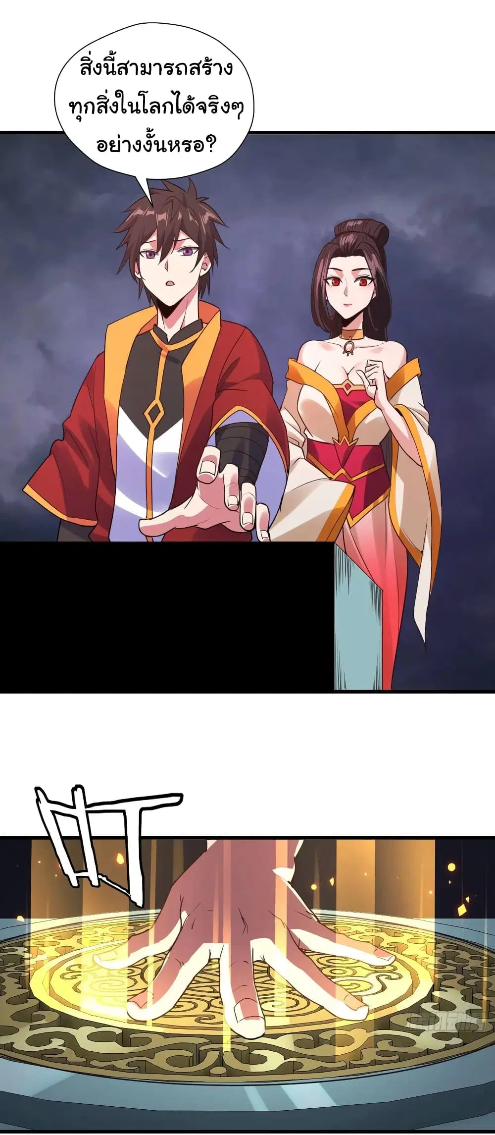 Super Harem Card ตอนที่ 90 — page 16 of 23