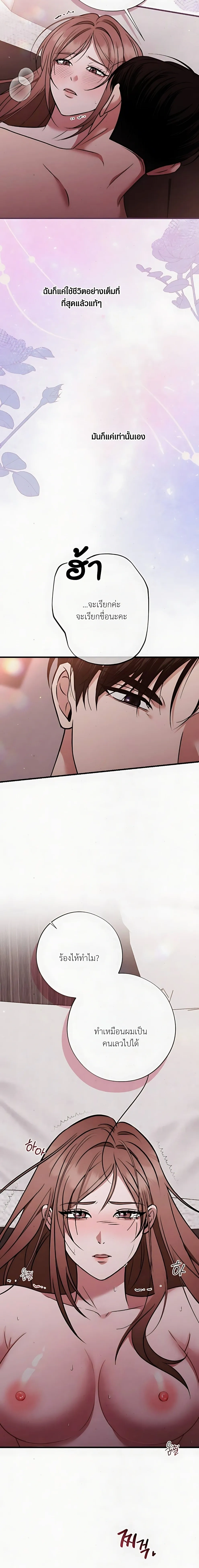 Grey Bonds of Love – พันธนาการรักสีเทา ตอนที่ 1 — page 11 of 16