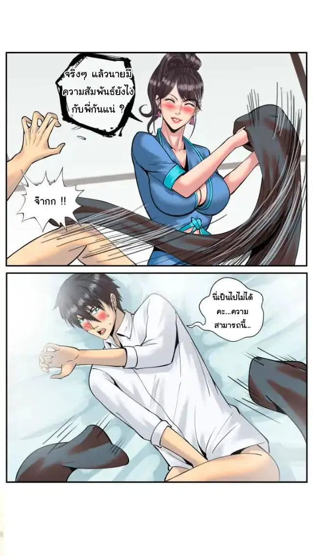 The Superb Captain in the City ตอนที่ 35 — page 10 of 12