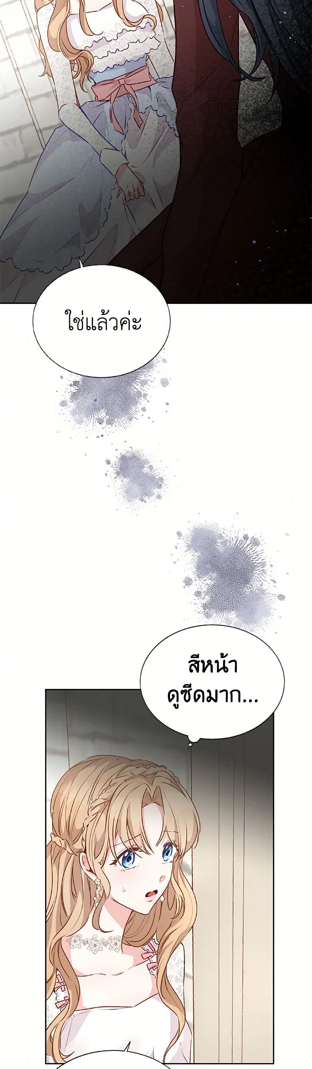 Stealing the Lady’s Heart ตอนที่ 28 — page 37 of 40