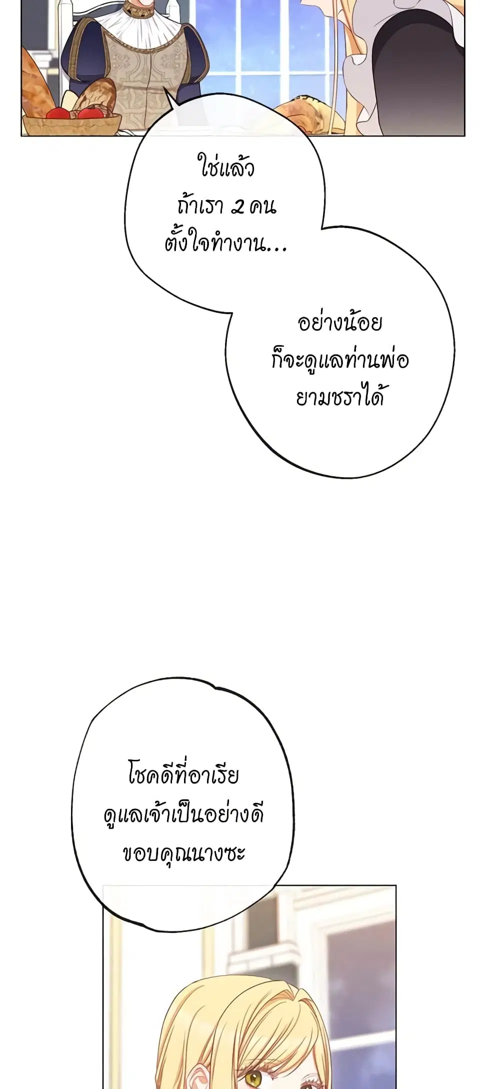 The Villainess Turns the Hourglass ตอนที่ 91 — page 11 of 52
