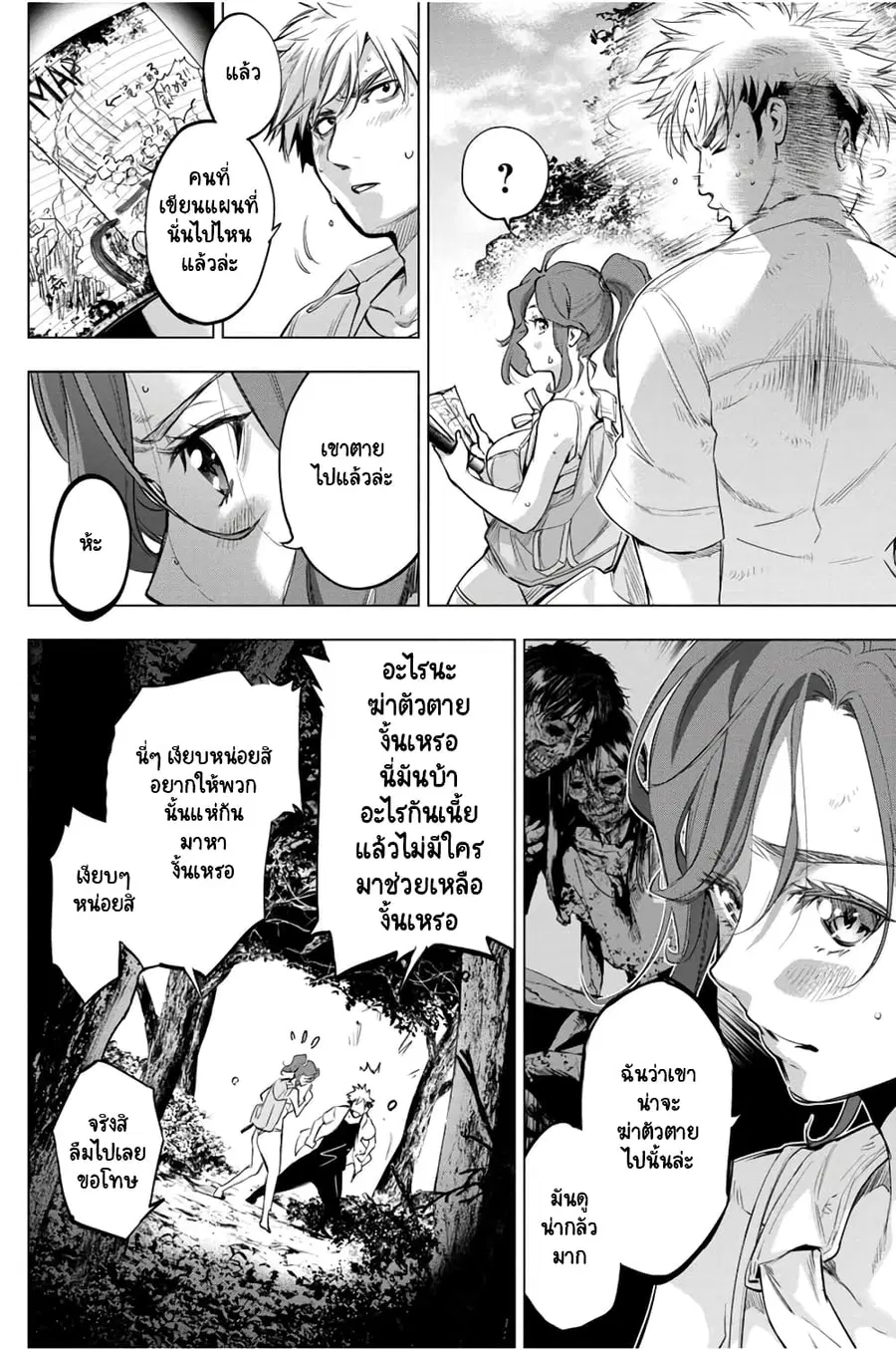 Ingoshima ตอนที่ 31 — page 5 of 42