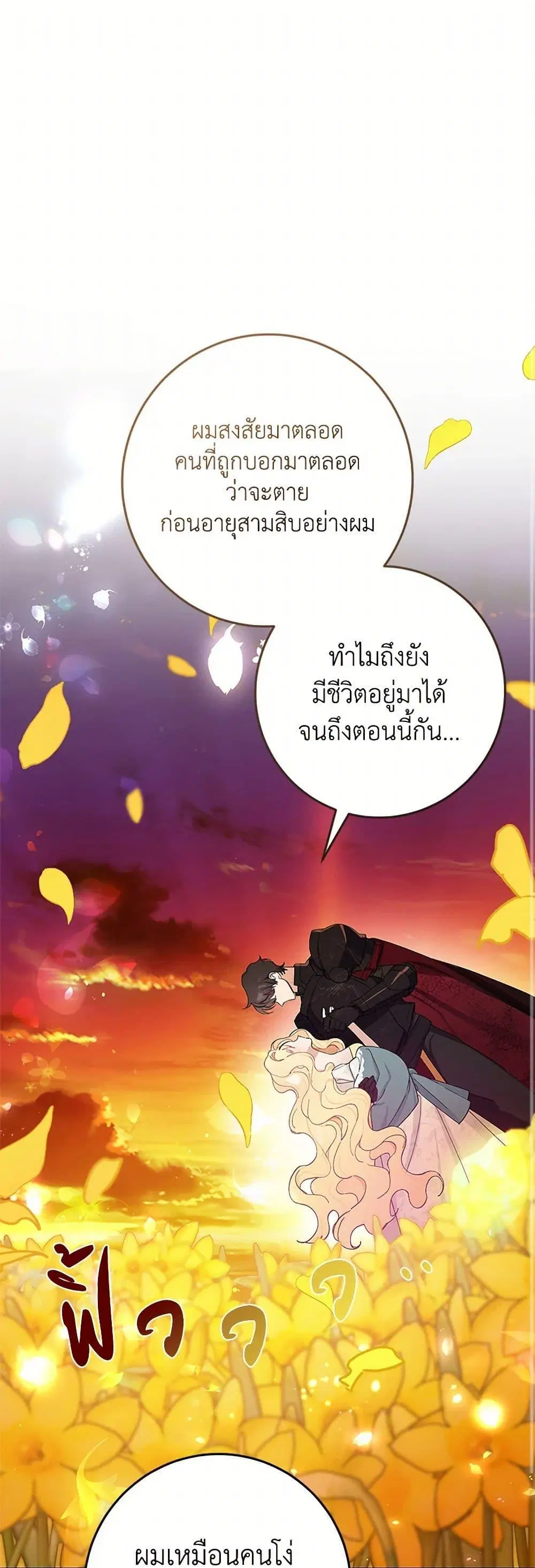 Please Marry Me Again! ตอนที่ 3 — page 2 of 52