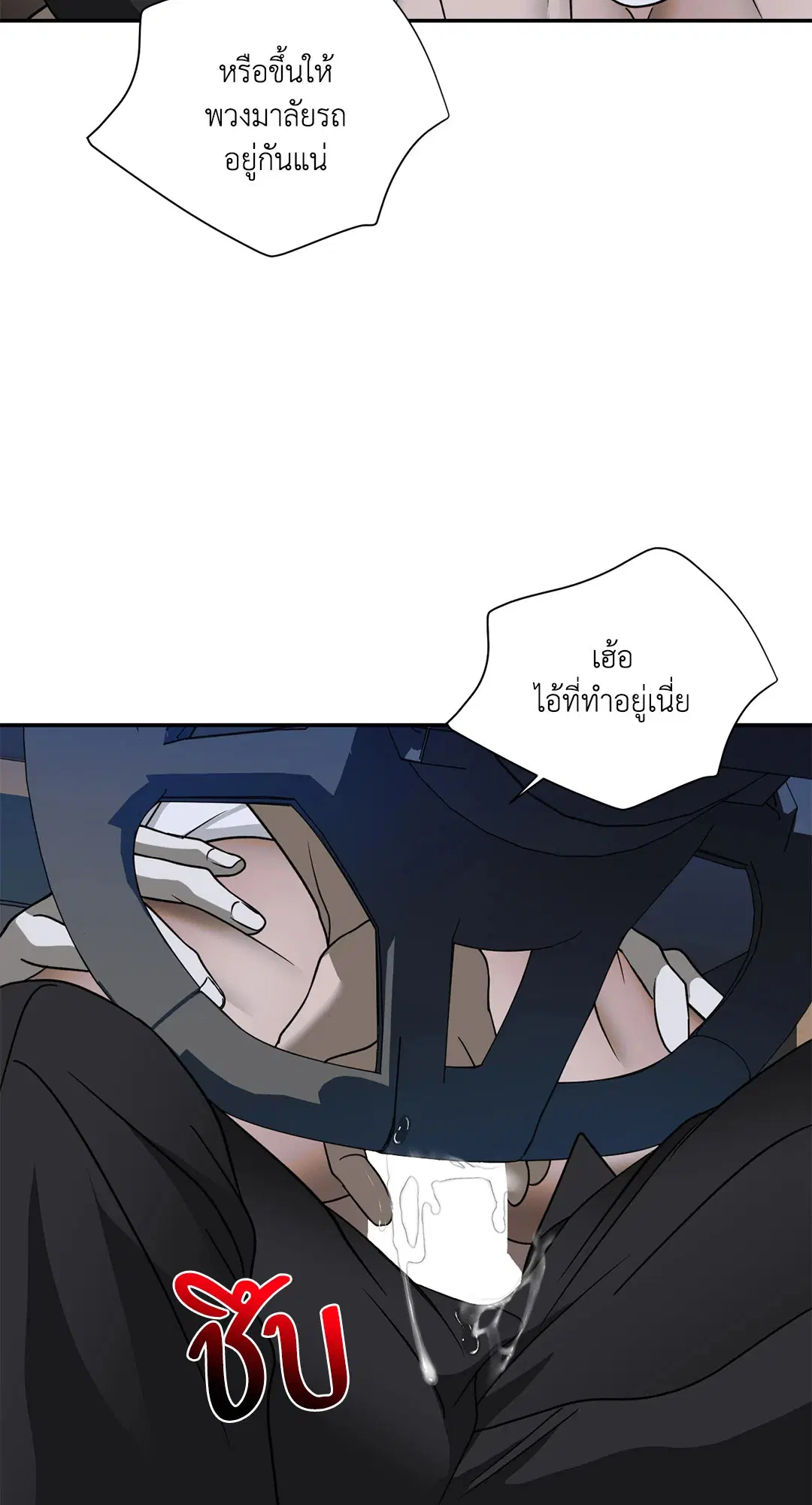 Shutline ตอนที่ 64 — page 47 of 50