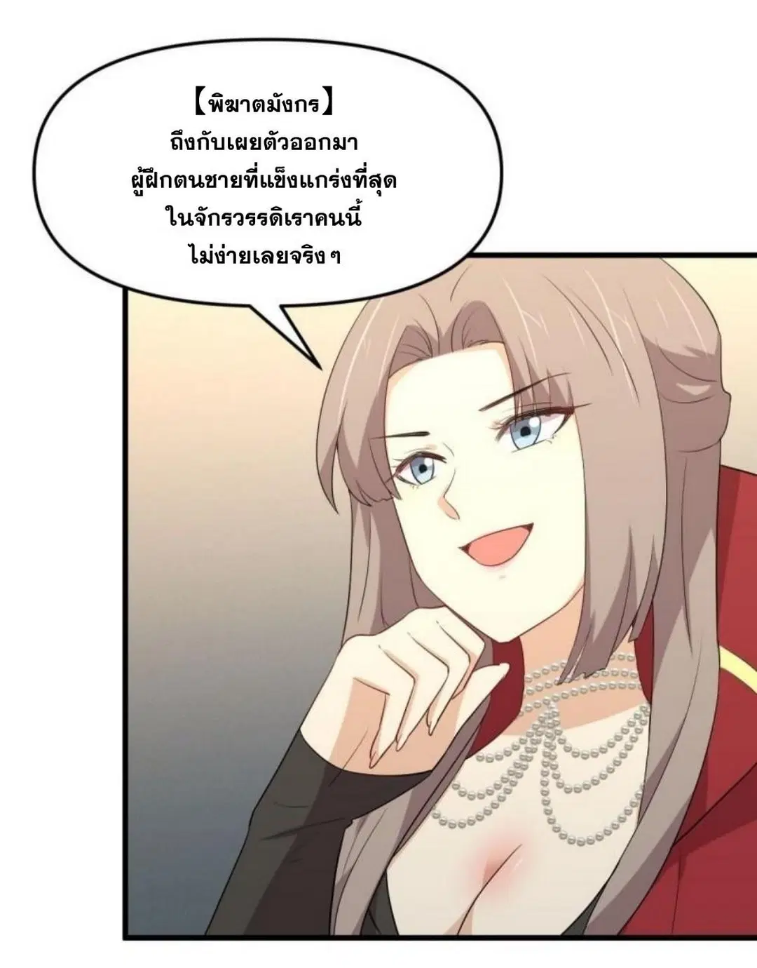 Immortal Swordsman in the Reverse World ตอนที่ 296 — page 6 of 48