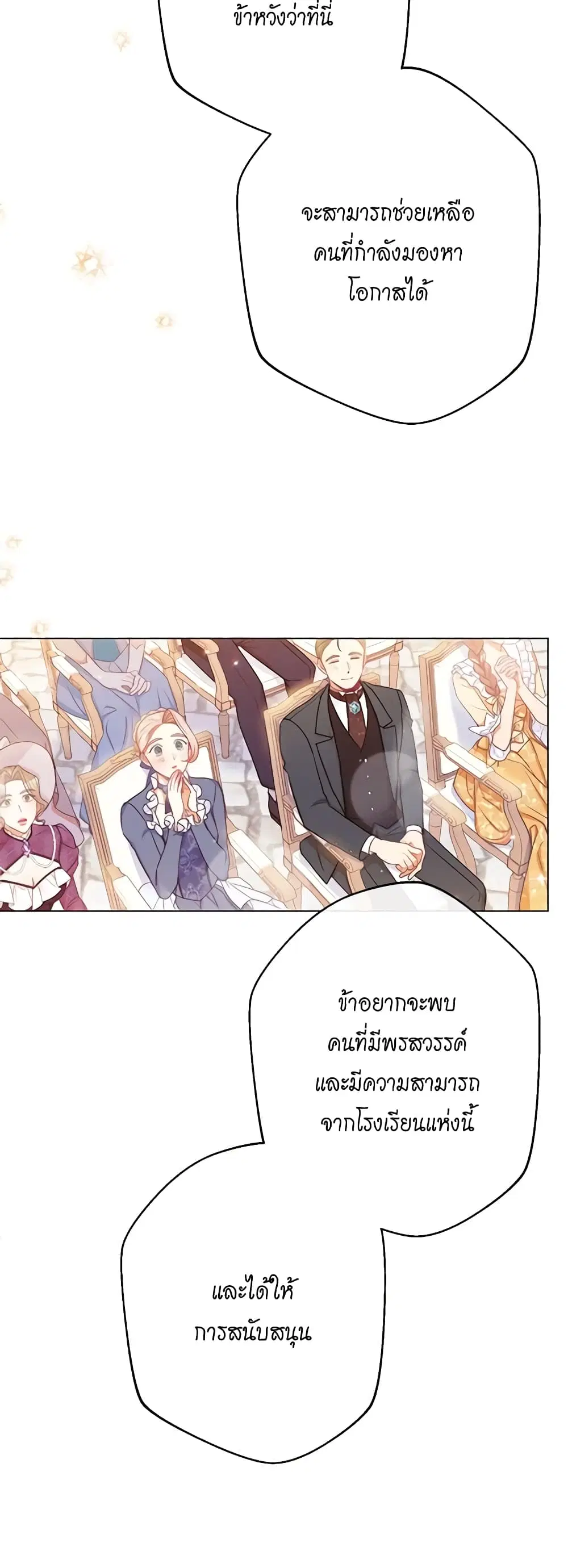 The Villainess Turns the Hourglass ตอนที่ 57 — page 39 of 43