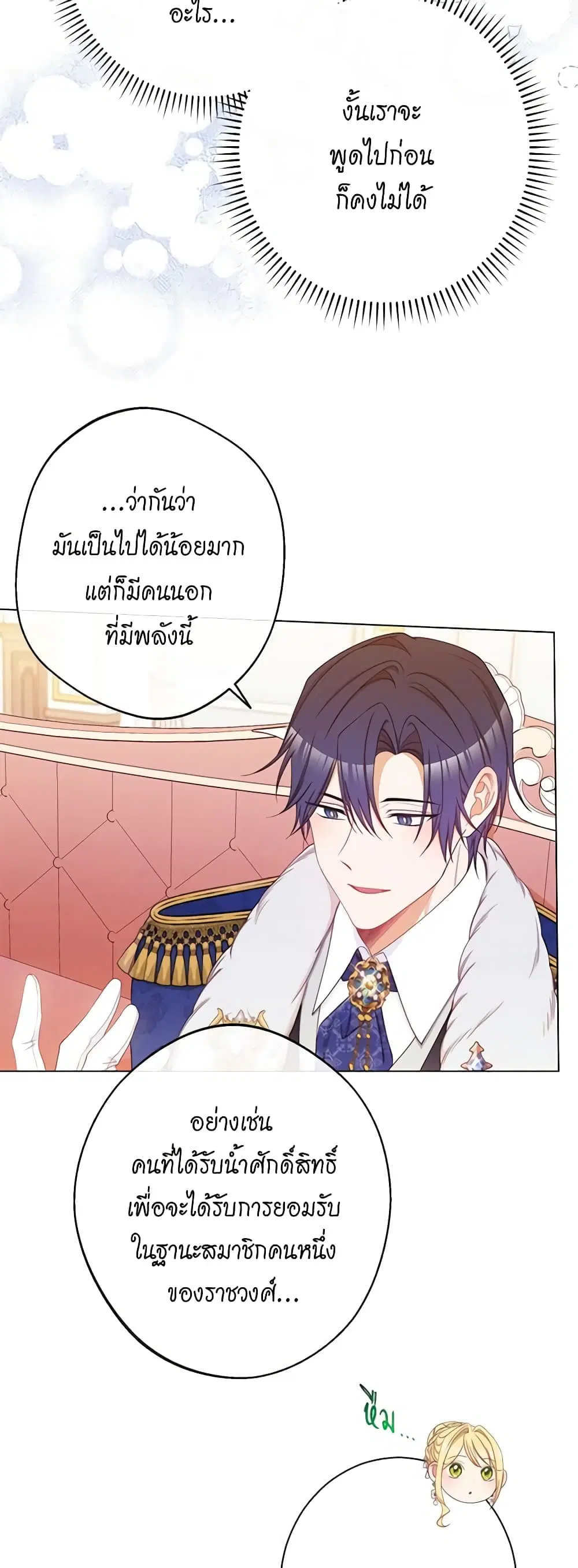 The Villainess Turns the Hourglass ตอนที่ 79 — page 19 of 49