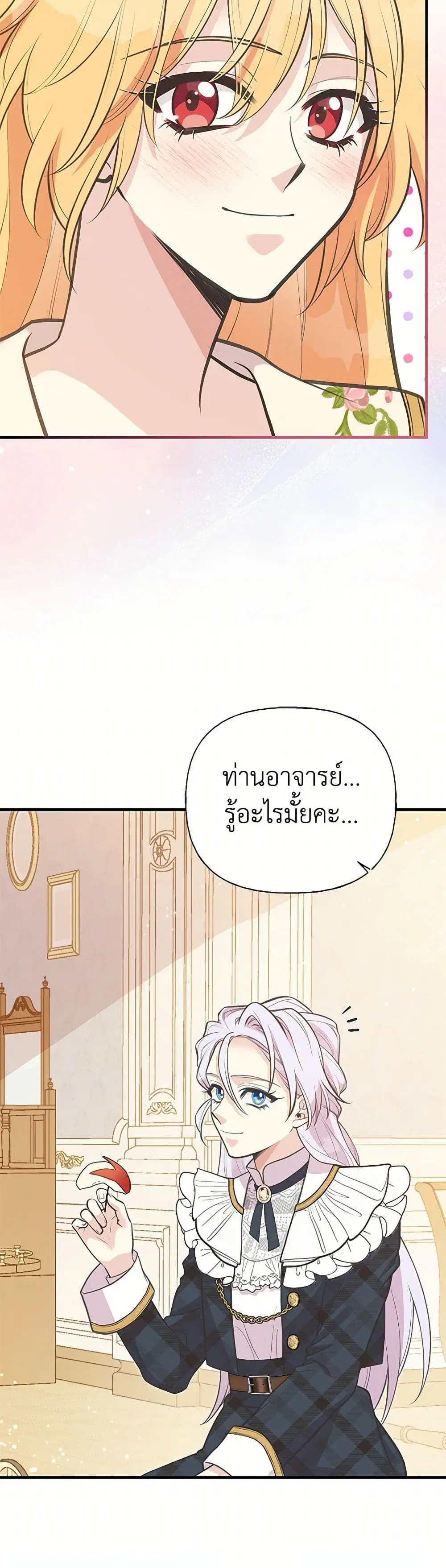 My Sister Picked up the Male Lead ตอนที่ 96 — page 20 of 35