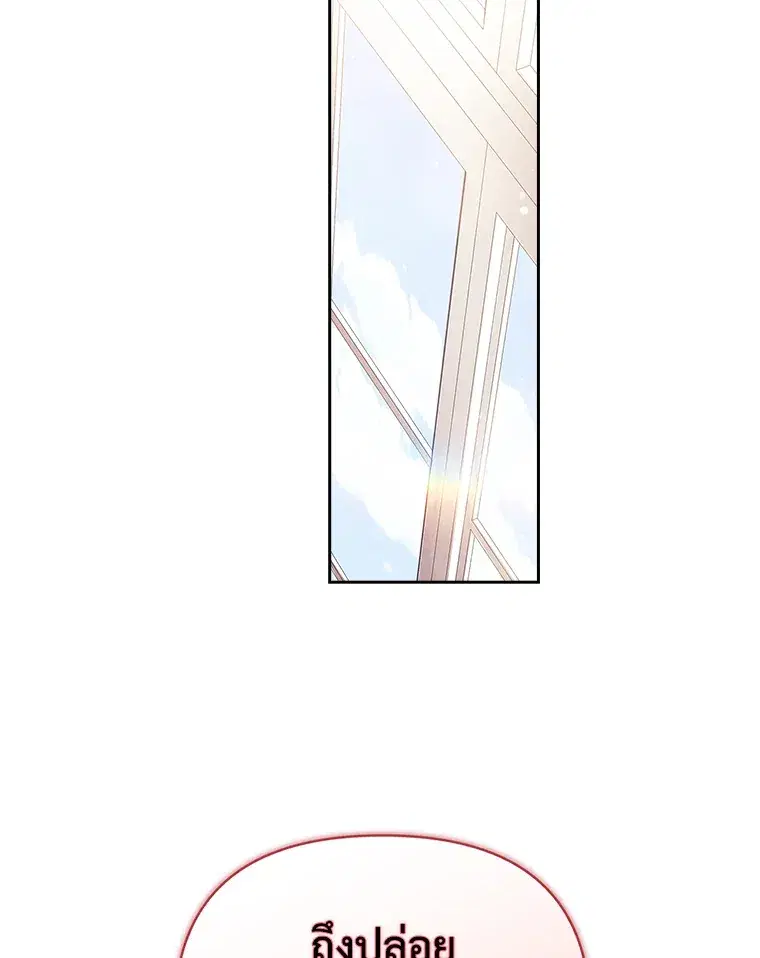 The Broken Ring – This Marriage Will Fail Anyway ตอนที่ 14 — page 60 of 117